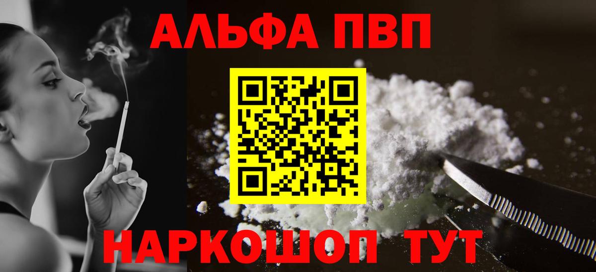 A-PVP Соль  А ПВП Соль  Вход с VPN  А ПВП VHQ  Ливны 