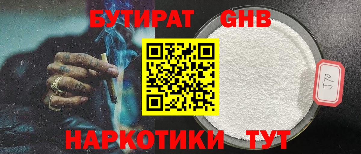БУТИРАТ Butirat  Вход с VPN  Ливны 