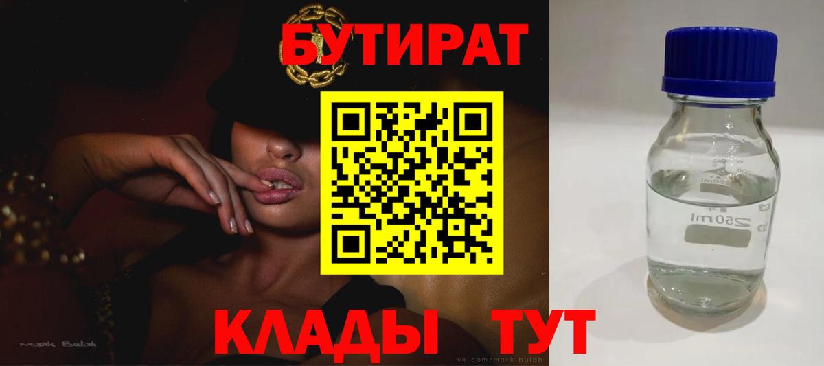 БУТИРАТ 1.4BDO Ливны