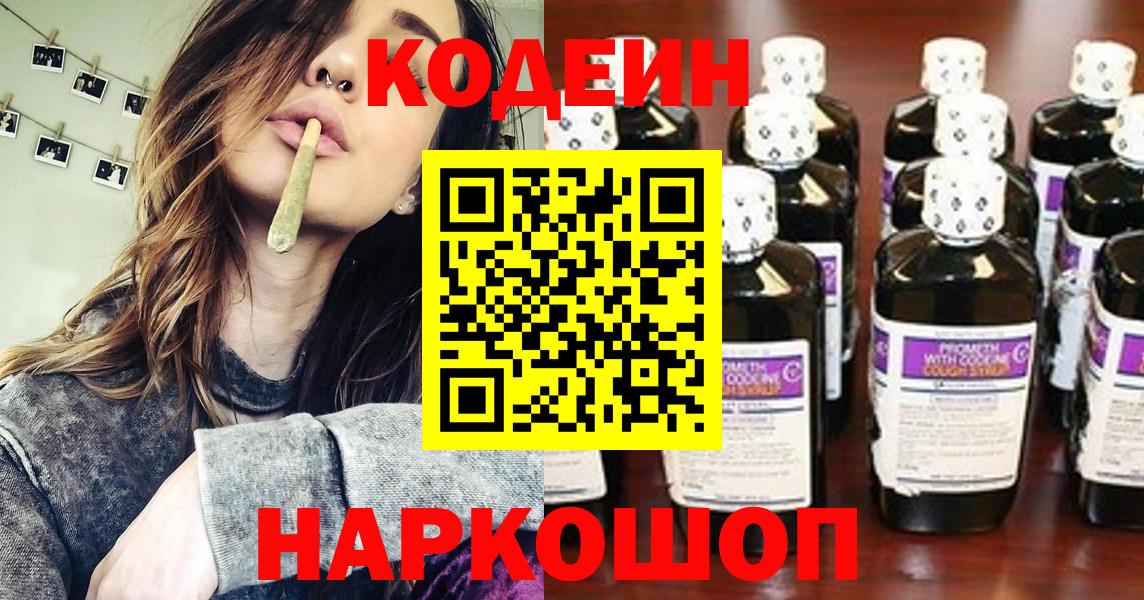 Кодеиновый сироп Lean напиток Lean (лин)  Вход с VPN  где купить   Кодеин напиток Lean (лин)  Ливны 
