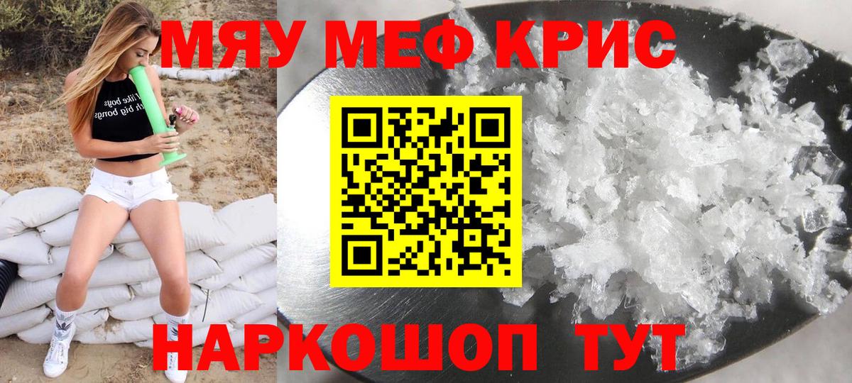 Меф мяу мяу  Ливны