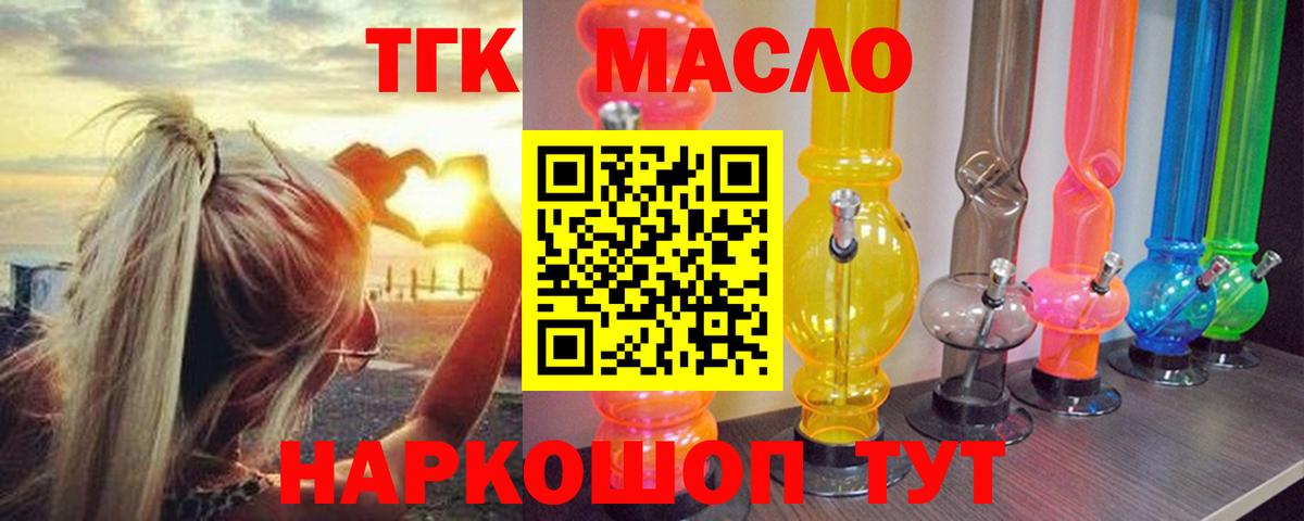 Дистиллят ТГК гашишное масло Ливны